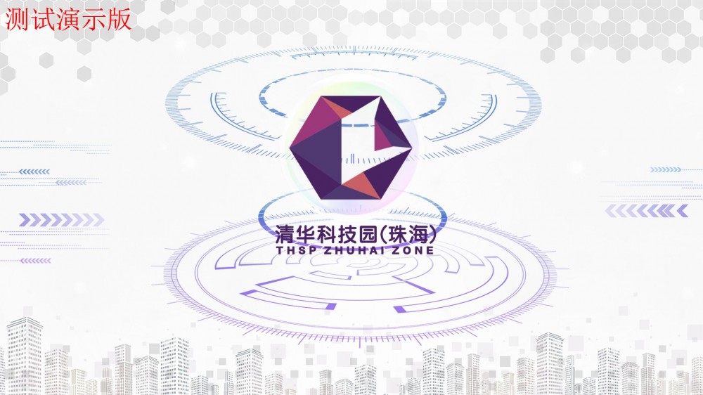 珠海清华科技园