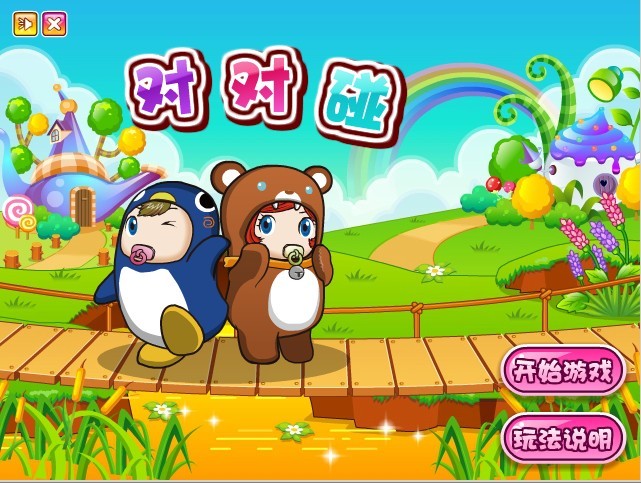 互动小游戏