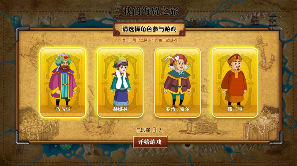 大富翁-我的航海之旅