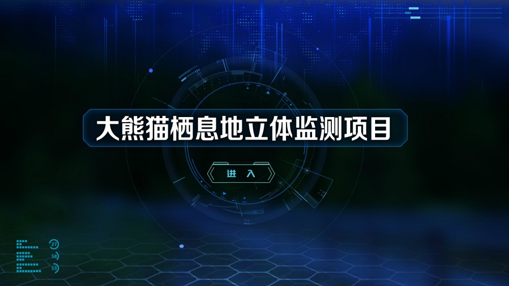 王朗自然保护区互动软件